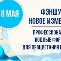 Профессиональные водные формулы для процветания и богатства