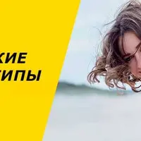 Женские психотипы и отношения. Гуманитарная соционика