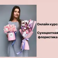 Сухоцветная флористика