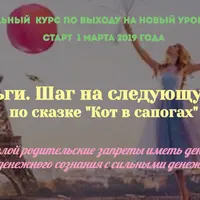 Деньги. Шаг на следующую ступень