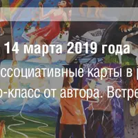 МАК. Симптом как путь к целостности. Диагностика и коррекция методом Oh-cards