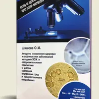 Взгляд на здоровье через окуляр микроскопа