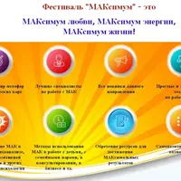 Фестиваль метафорических карт МАКсимум