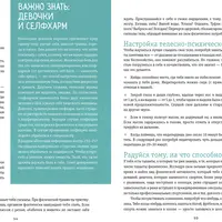 Ты имеешь значение! Как девочке выстроить границы