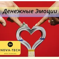 Эмоции привлечения денег