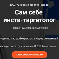 Сам себе инста-таргетолог