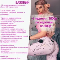 Фитнес курс для здоровья