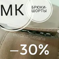 МК Брюки-шорты