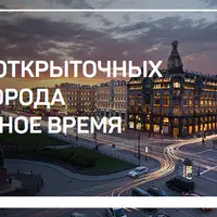 Съемка открыточных видов города в режимное время