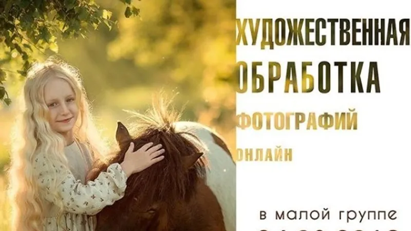 Художественная обработка