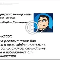 Системный бизнес и управление сотрудниками