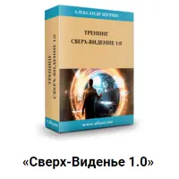 Сверх-Видение 1.0
