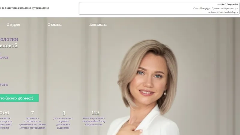 Школа нутрициологии Екатерины Новиковой online курс подготовки диетологов-нутрициологов