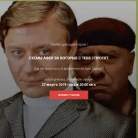 Схемы афер в недвижимости