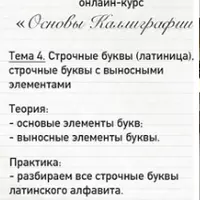 Каллиграфия с нуля