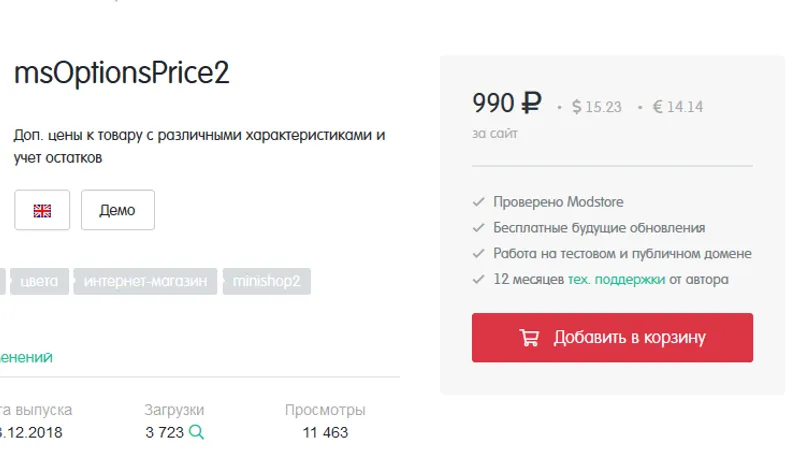 Дополнение msOptionsPrice2