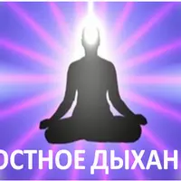 Костное дыхание: секрет молодости и долголетия даосских йогов