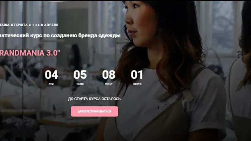 Практический курс по созданию бренда одежды Brandmania 3.0