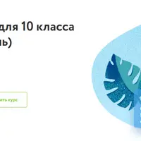Физика для 10 класса
