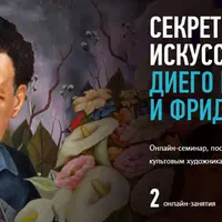 Секреты современного искусства: Диего Ривера и Фрида Кало