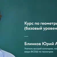 Геометрия для 7 класса