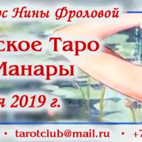 Эротическое таро Мило Манары