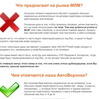 АвтоВоронки: серия писем для рекрутинга в MLM