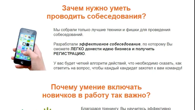 Супер-Рекрутер. Как эффективно проводить собеседования и запуски новичков в работу?