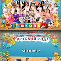 Групповой коллаж для детского сада - До свидания, детский сад