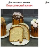 Проверенные рецепты куличей, которые всегда получаются
