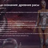 Матрица сознания: древние расы