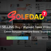 Soledad - Multi-Concept Blog/Magazine/News AMP WordPress Theme
