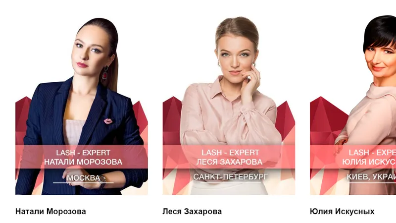 Международная конференция лэшмейкеров 19 тем