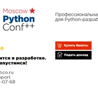 Moscow Python Conf ++ 2020