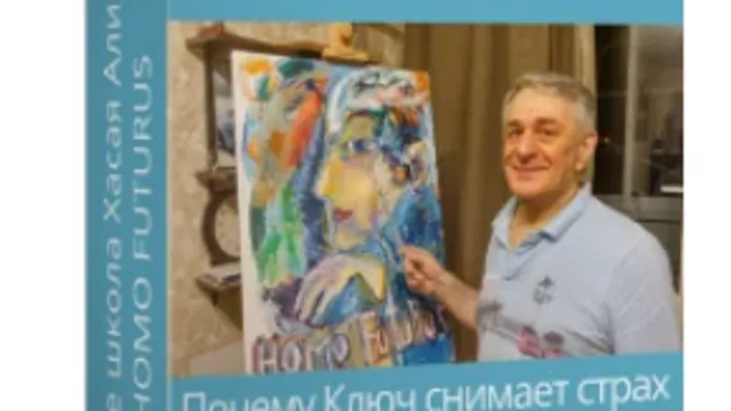 Почему Ключ снимает страх и помогает решать все вопросы, от личных отношений до личностного роста