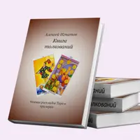 Книга толкований