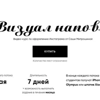 Визуал наповал