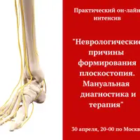 Неврологические причины формирования плоскостопия