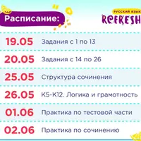 Refresh по русскому языку. ЕГЭ