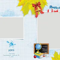 Фотопланшет для 1 класса Первый звонок