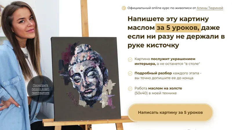 Картина маслом за 5 уроков