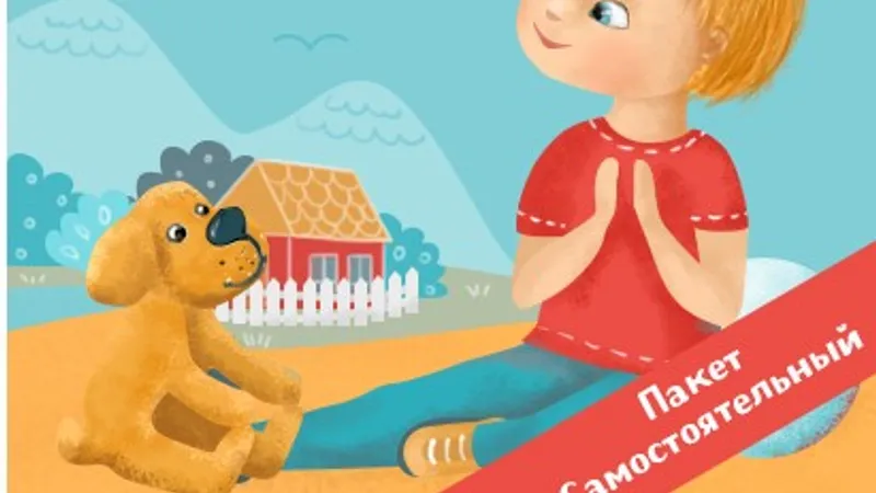 Начинаем говорить: развитие речи от 1,5 до 4 лет