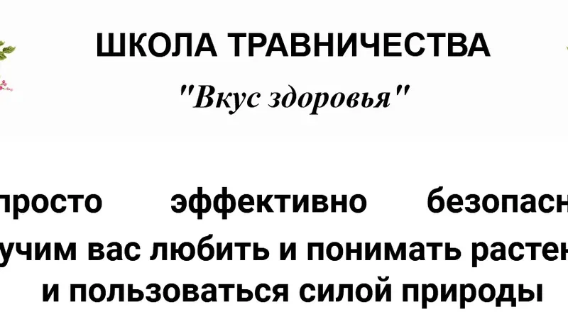 Школа травничества