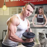 Прокачай Себя - Тренировки Дома