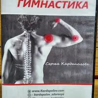 Суставная гимнастика