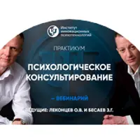 Психологическое консультирование. Психотехнологии решения проблем и осуществления целей