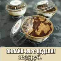 Диетический Тирамису в стаканчике