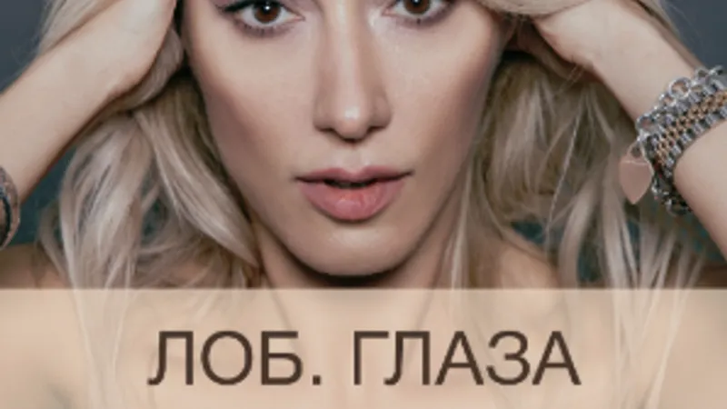 Лоб. Глаза
