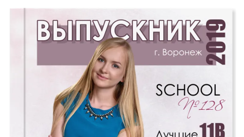 Фотокнига для старших классов School Live