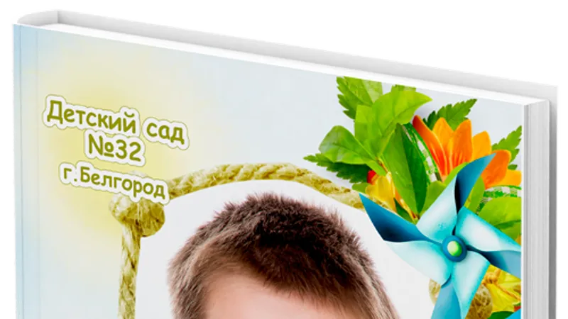 Фотокнига для выпускника детского сада До свидания, детский сад